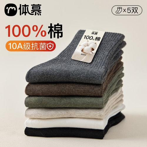 【100%棉男款】防臭秋冬中筒袜