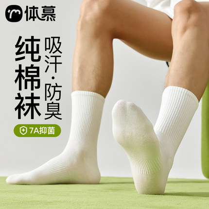 男士袜子夏季薄款纯棉抗菌防臭运动中筒青少年袜子男白色短袜男款