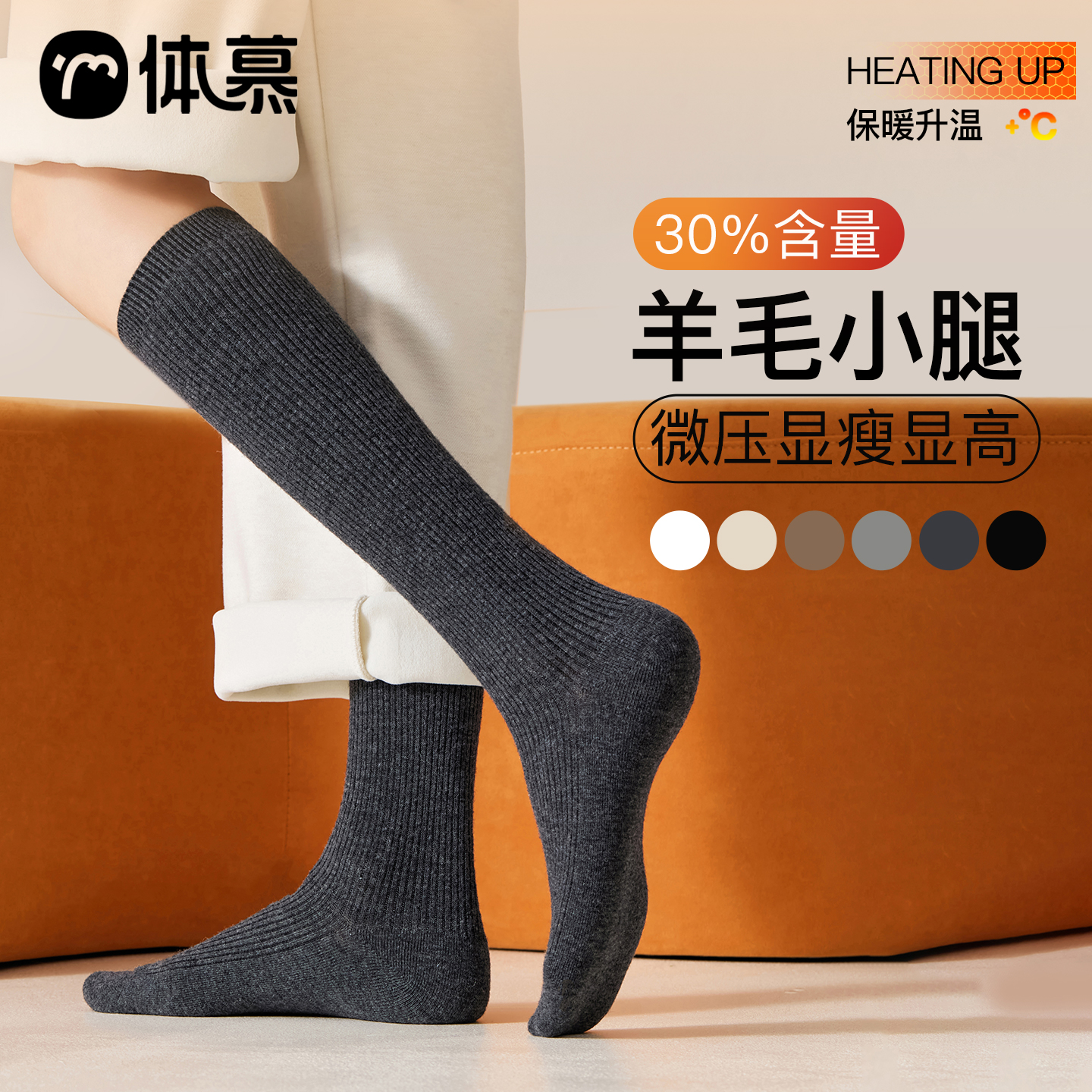 【30%含量羊毛】可直可堆小腿袜