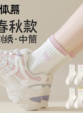 袜子女士中筒袜纯棉底秋季抗菌防臭透气运动袜无骨长筒春秋款棉袜