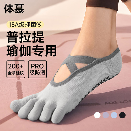 【普拉提专用】五指防滑瑜伽袜子