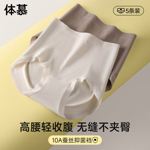 高腰收腹提臀10A抑菌桑蚕丝裆