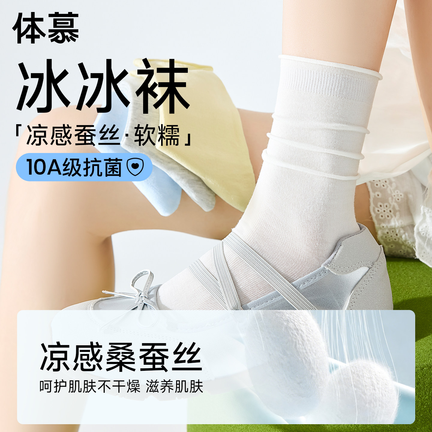【冰蚕袜】桑蚕丝袜子女夏薄款中筒袜抗菌堆堆袜冰冰凉感无骨长袜