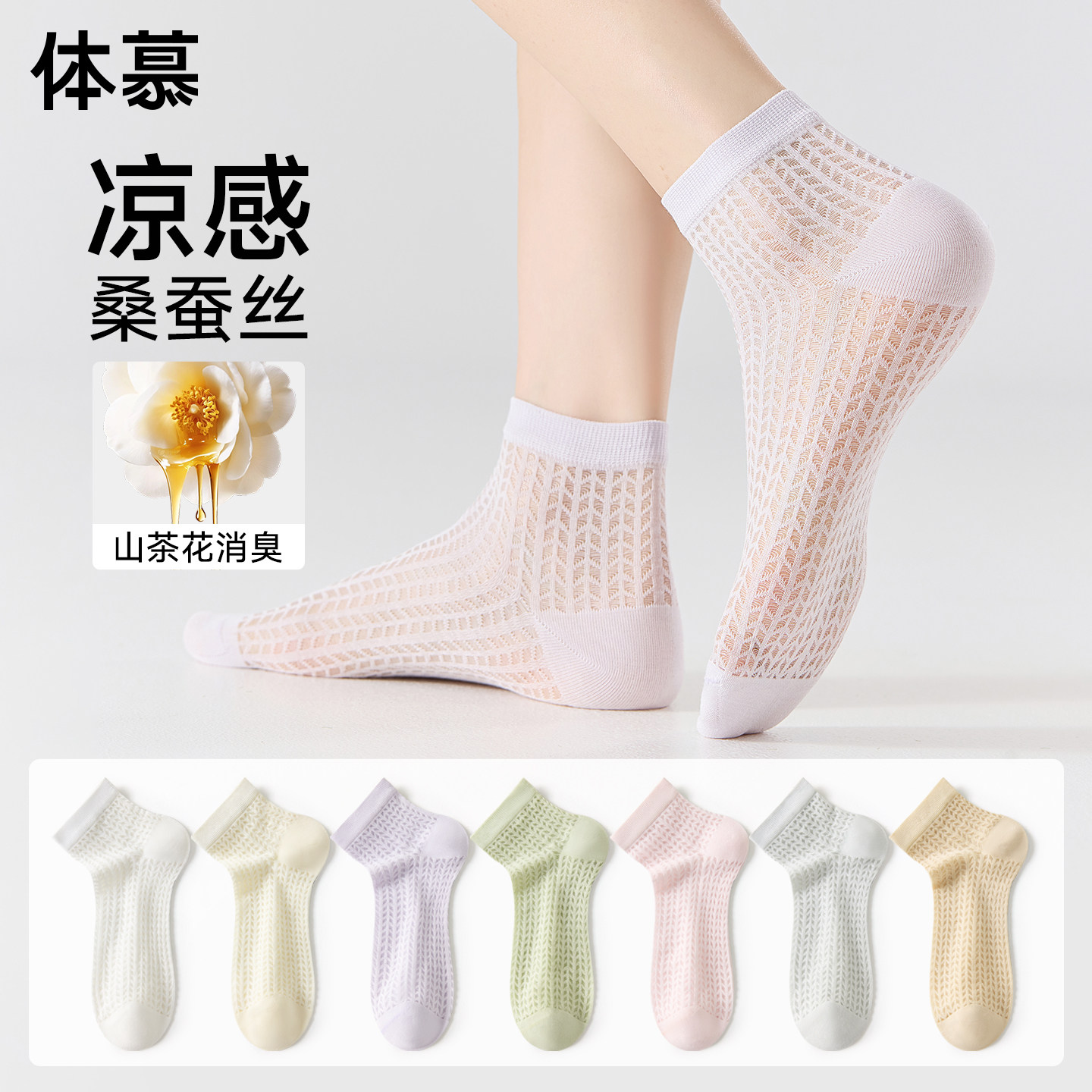 桑蚕丝袜子女款夏薄款超薄网眼透气中筒袜无骨女士短袜不掉跟船袜