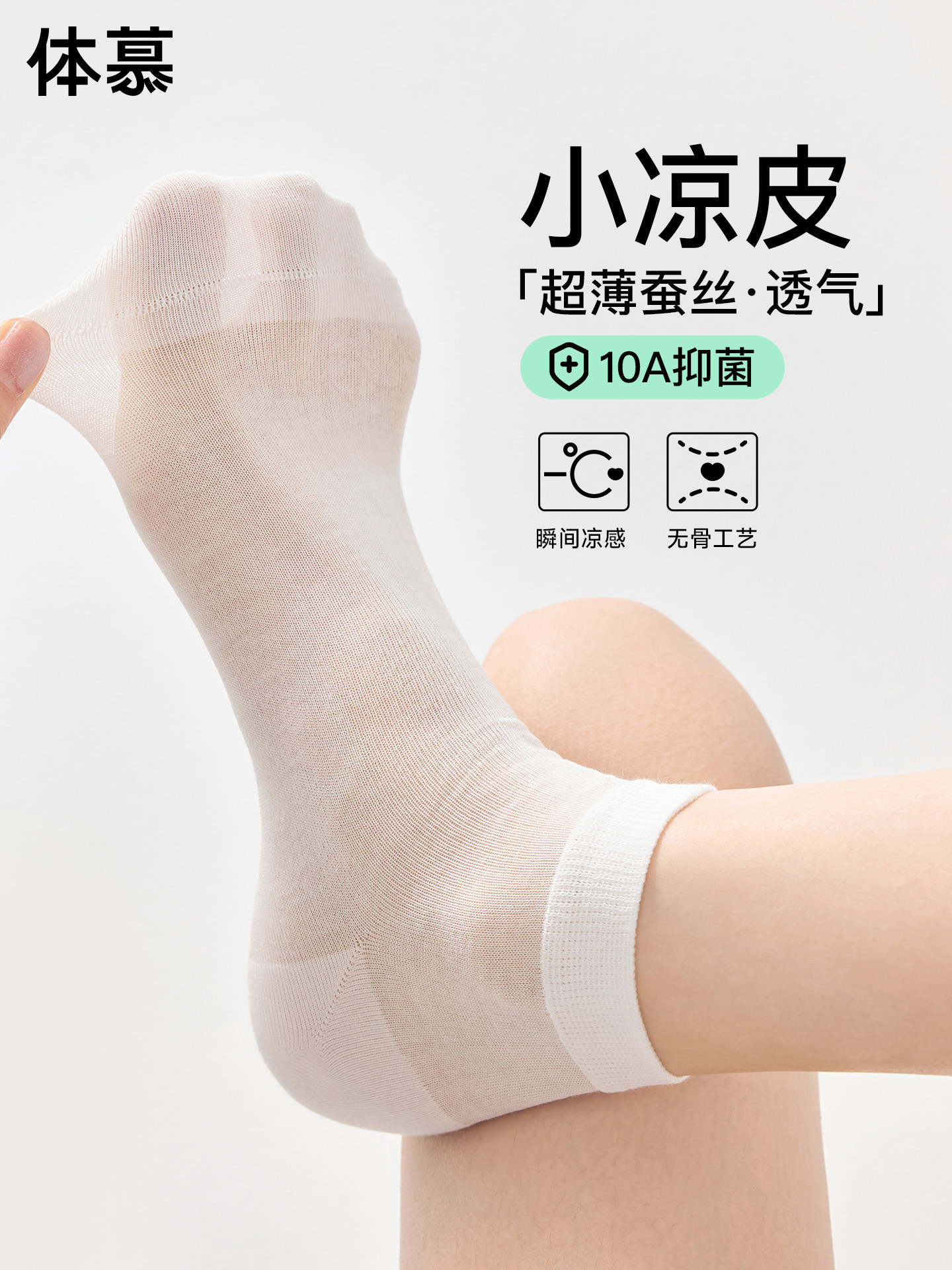 桑蚕丝袜子女款夏季薄款无骨短袜超薄凉感冰丝袜透气防臭中短筒袜