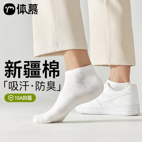 【10A抗菌】袜子男款纯棉短袜