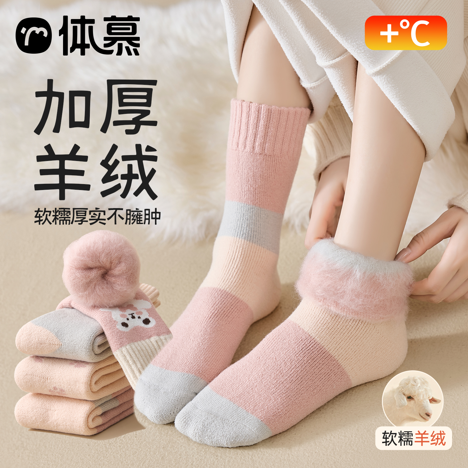 体慕超厚羊毛中筒袜加厚保暖