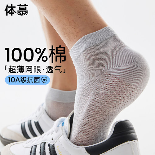 【100%棉男薄款】袜子夏薄款短袜