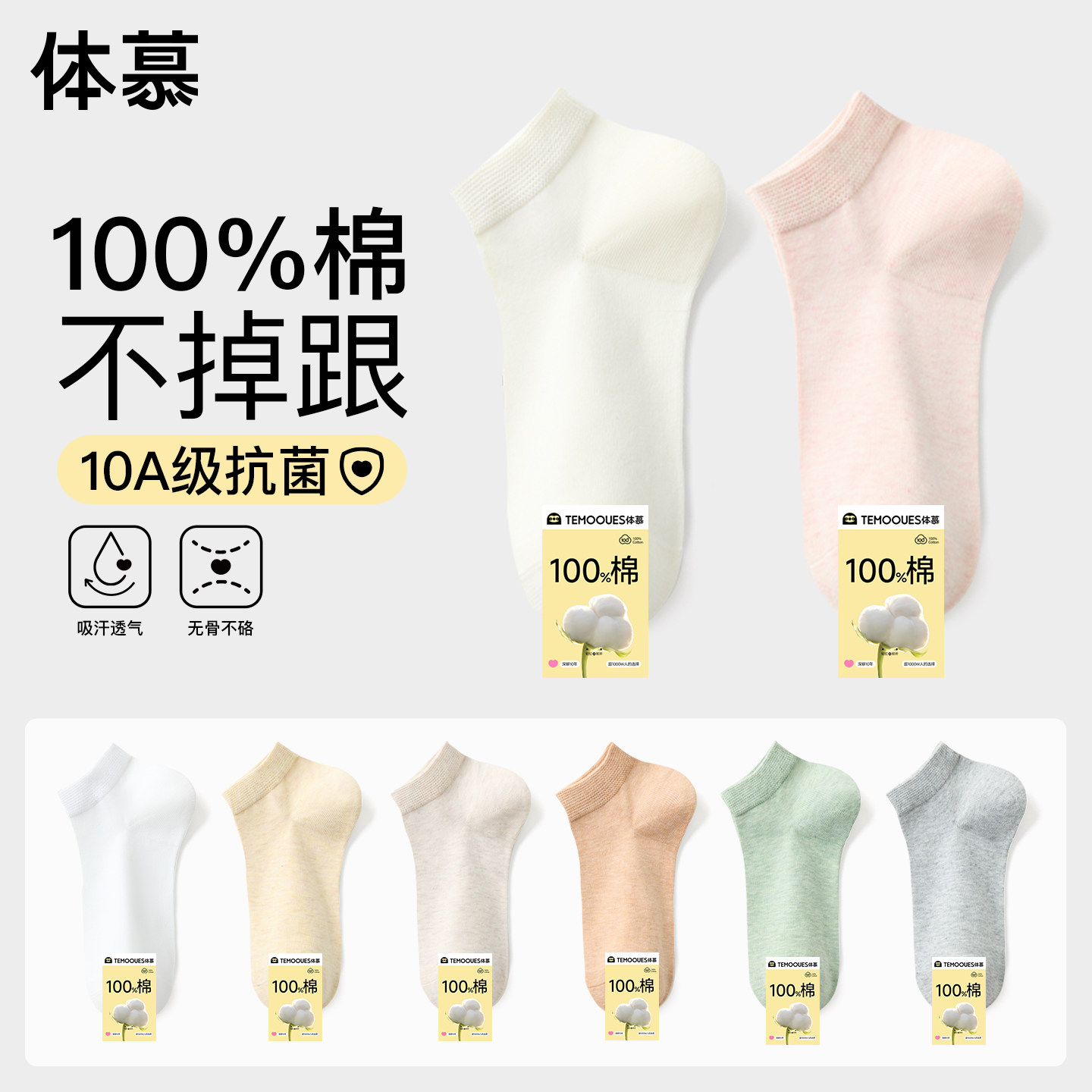 100%棉袜子女款纯棉短袜夏季薄款防滑不掉跟抗菌防臭吸汗女士船袜 - temooues体慕官方旗舰店出品