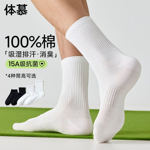 【100%新疆长绒棉】防臭男士袜子