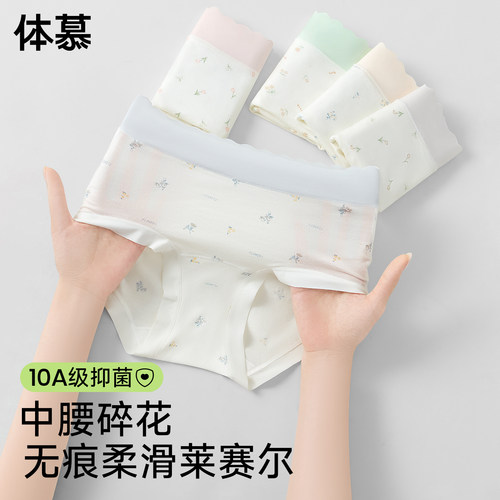 无痕桑蚕丝抗菌加长裆女三角裤