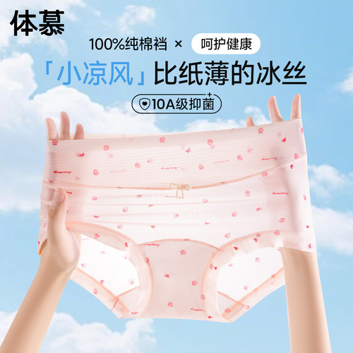 无痕内裤女士冰丝三角裤