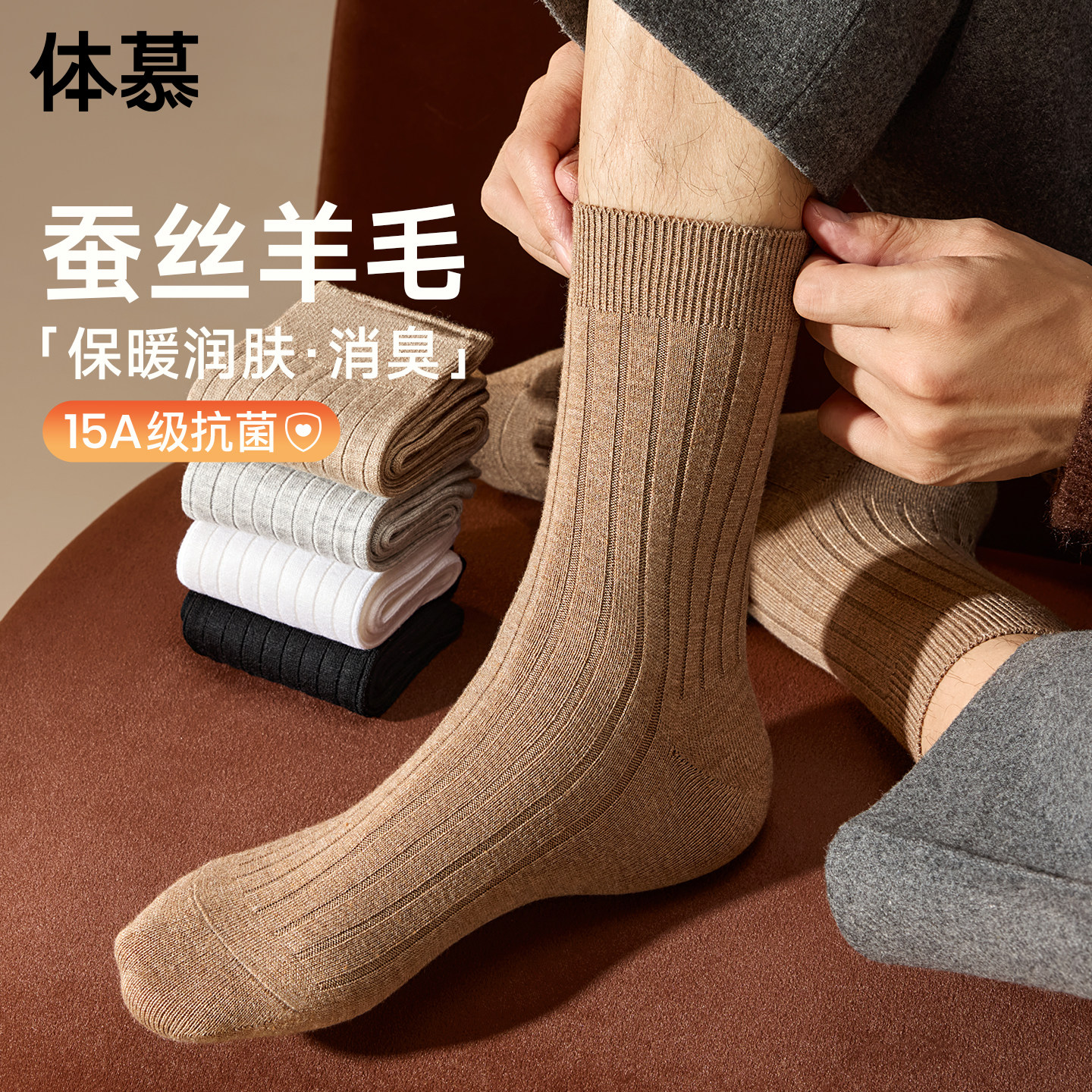 袜子男款羊毛袜加厚秋冬季男士中筒袜蚕丝袜防臭抗菌吸汗2026新款