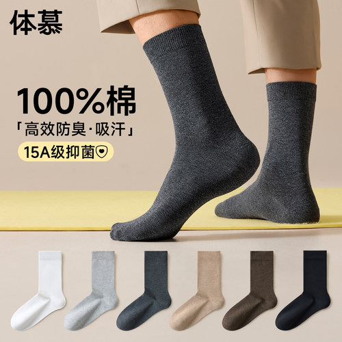袜子男春秋款纯棉防臭吸汗中筒袜