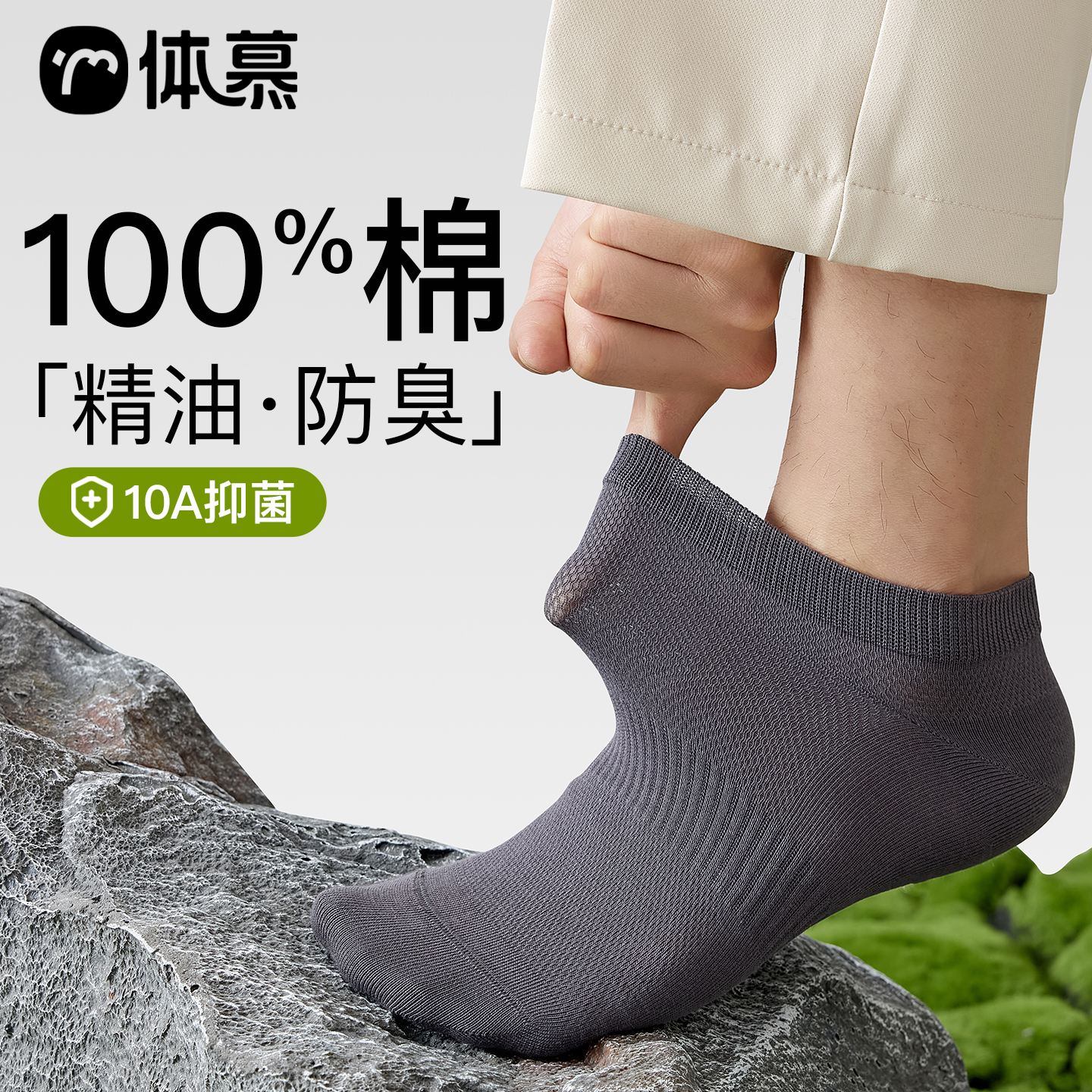 【100%棉精油防臭】夏季薄款短袜