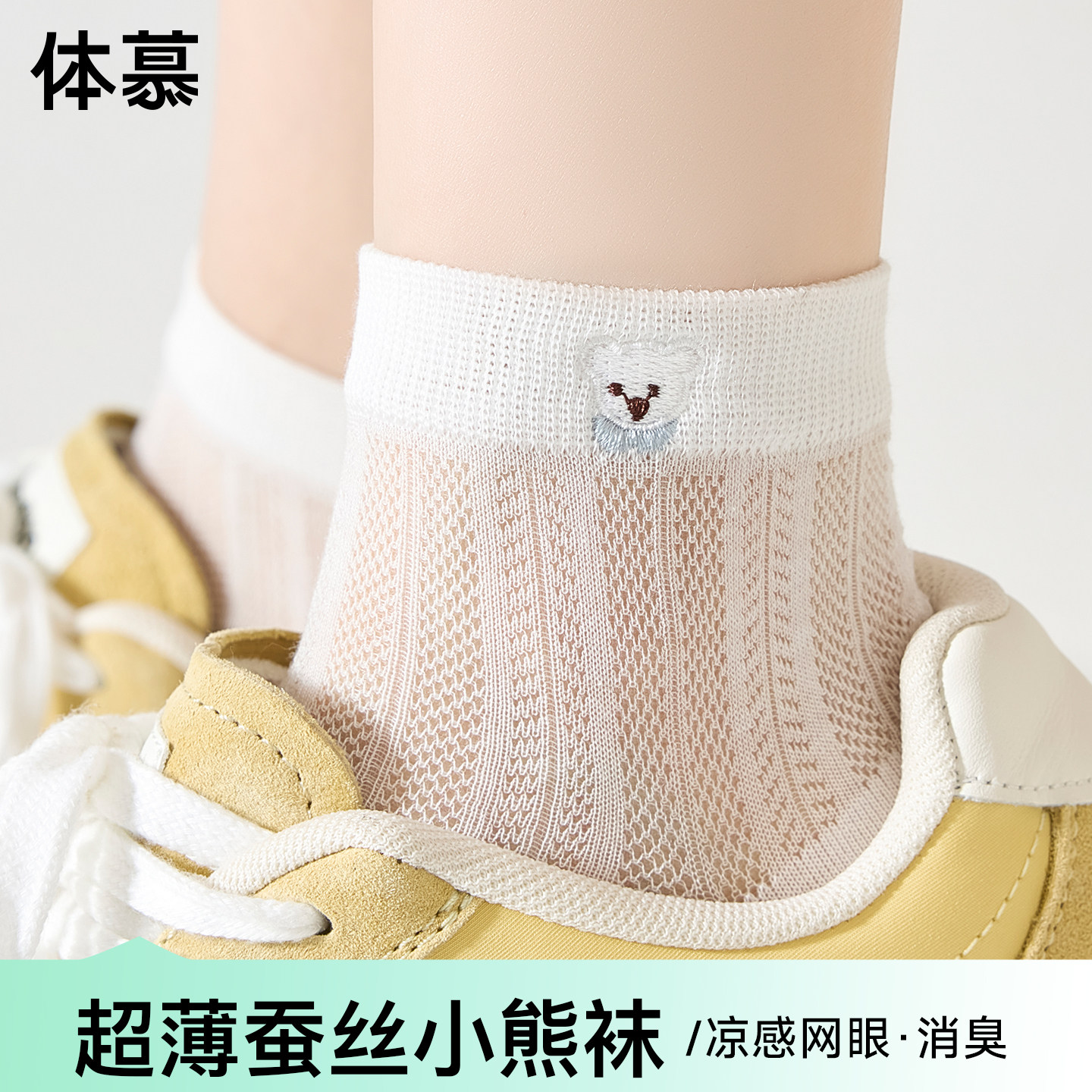 桑蚕丝袜子女款短袜夏季薄款网眼透气无骨袜可爱小熊刺绣夏天船袜