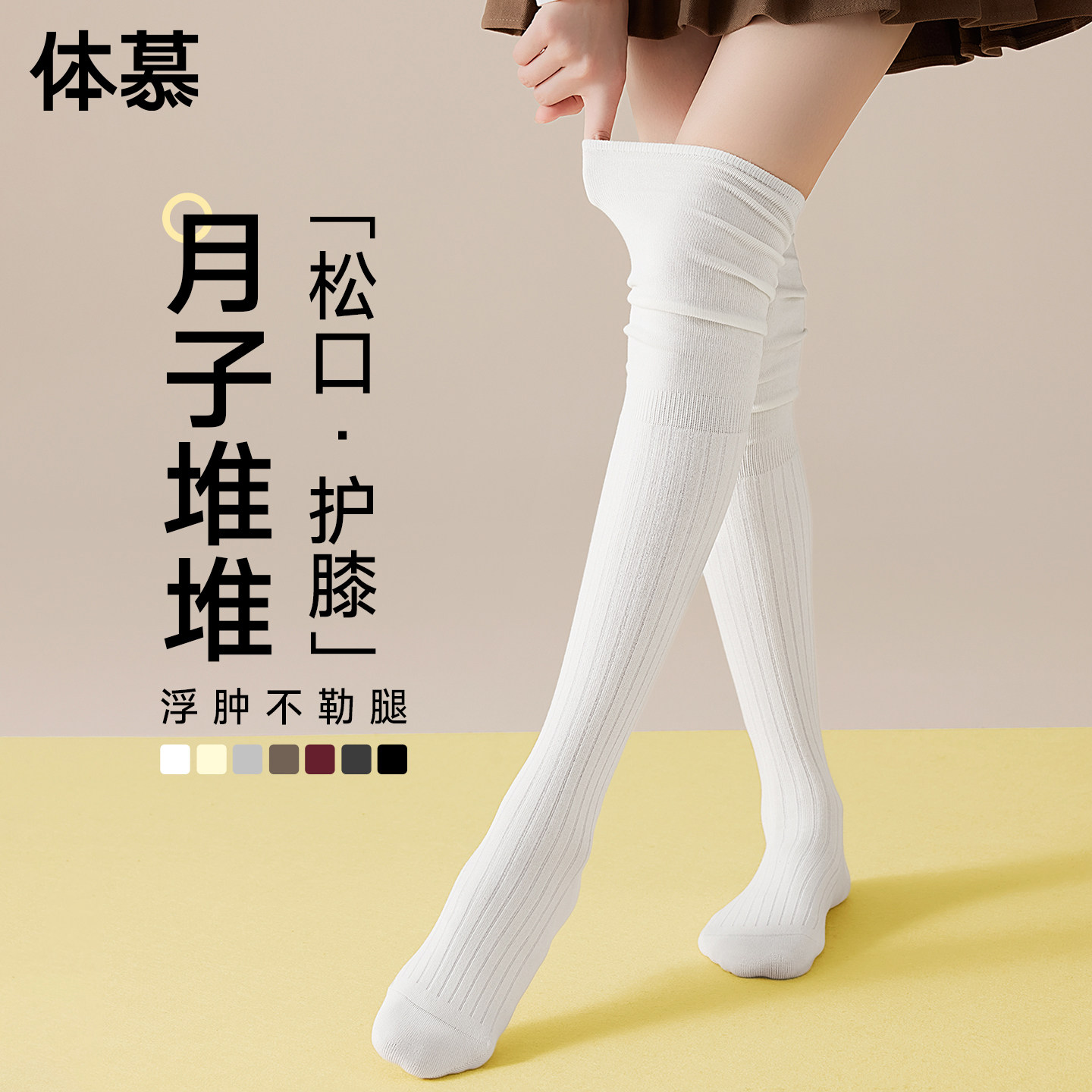 过膝堆堆月子袜子女空调护膝大腿松口孕妇产后睡眠袜长筒小腿显瘦