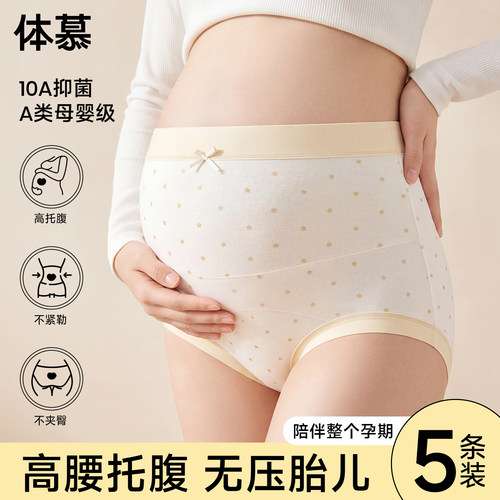 纯棉内裤高腰托腹平角怀孕期专用