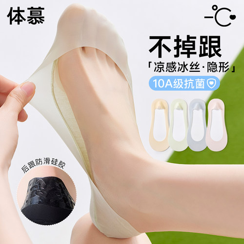 夏季冰丝超薄防滑不掉跟船袜女