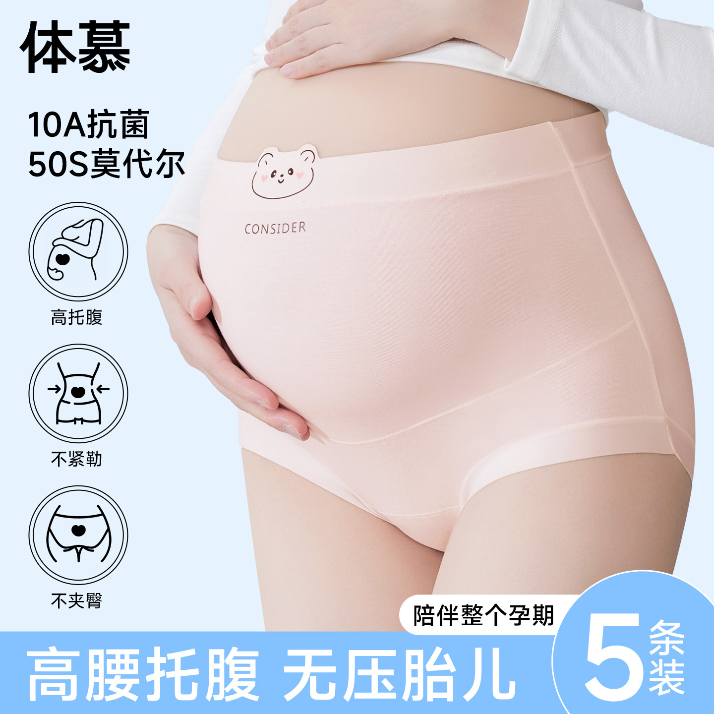 莫代尔孕妇内裤怀孕早中晚期产后月子专用高腰托腹纯棉抑菌底裆