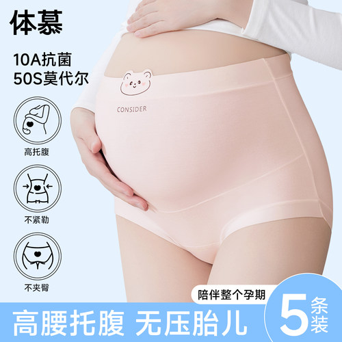 莫代尔孕妇内裤高腰托腹