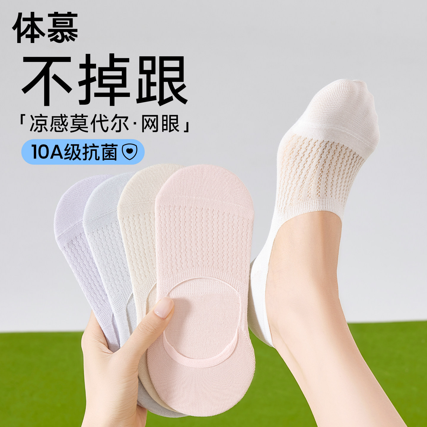 莫代尔船袜女款浅口隐形不掉跟防滑网眼夏季薄款女士袜子凉感短袜