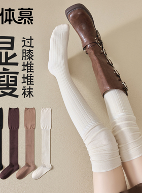 堆堆过膝袜子女长筒袜配靴子春秋款白色长腿显瘦高筒防下滑大腿袜