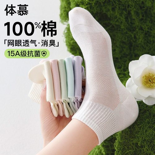 100%棉短袜网眼透气吸汗~