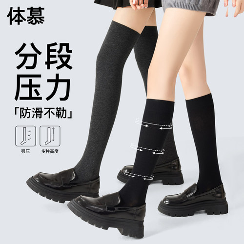 【分段强压显瘦】防滑过膝袜子女