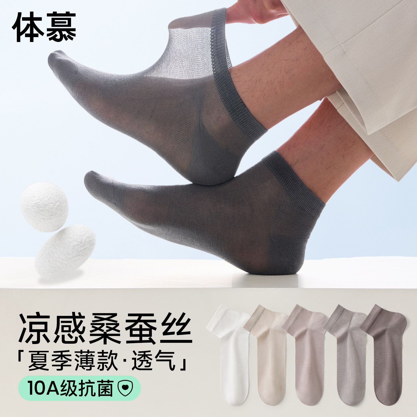 桑蚕丝袜子男士短袜夏季薄款防臭吸汗透气中筒袜凉感10A抗菌短筒
