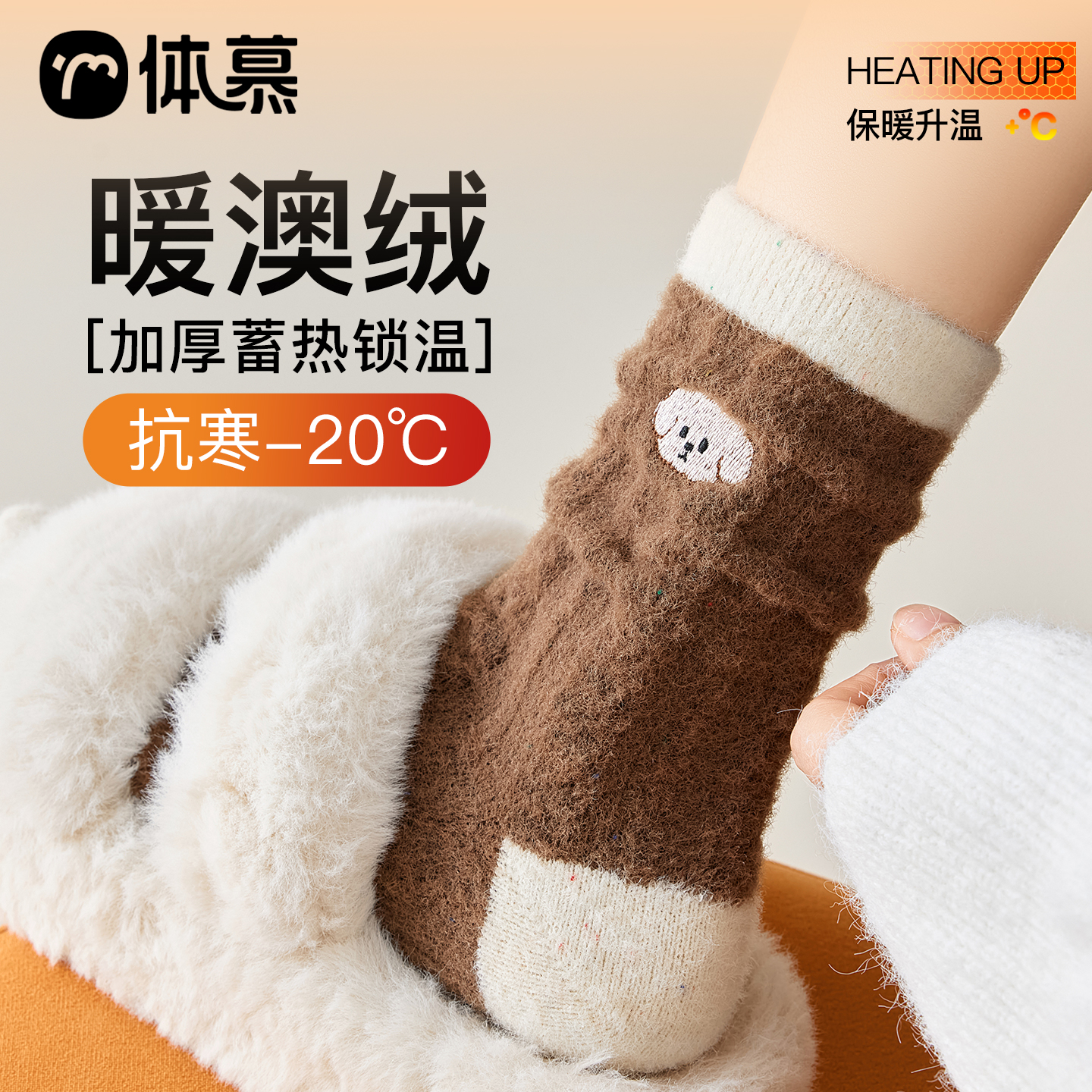 rua糯加厚保暖澳绒袜~