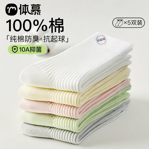 【100%棉】抗起球双针纯棉袜~