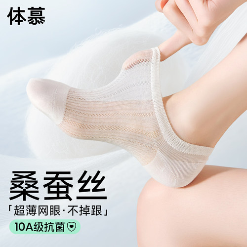 【超薄透气桑蚕丝船袜】10A抗菌