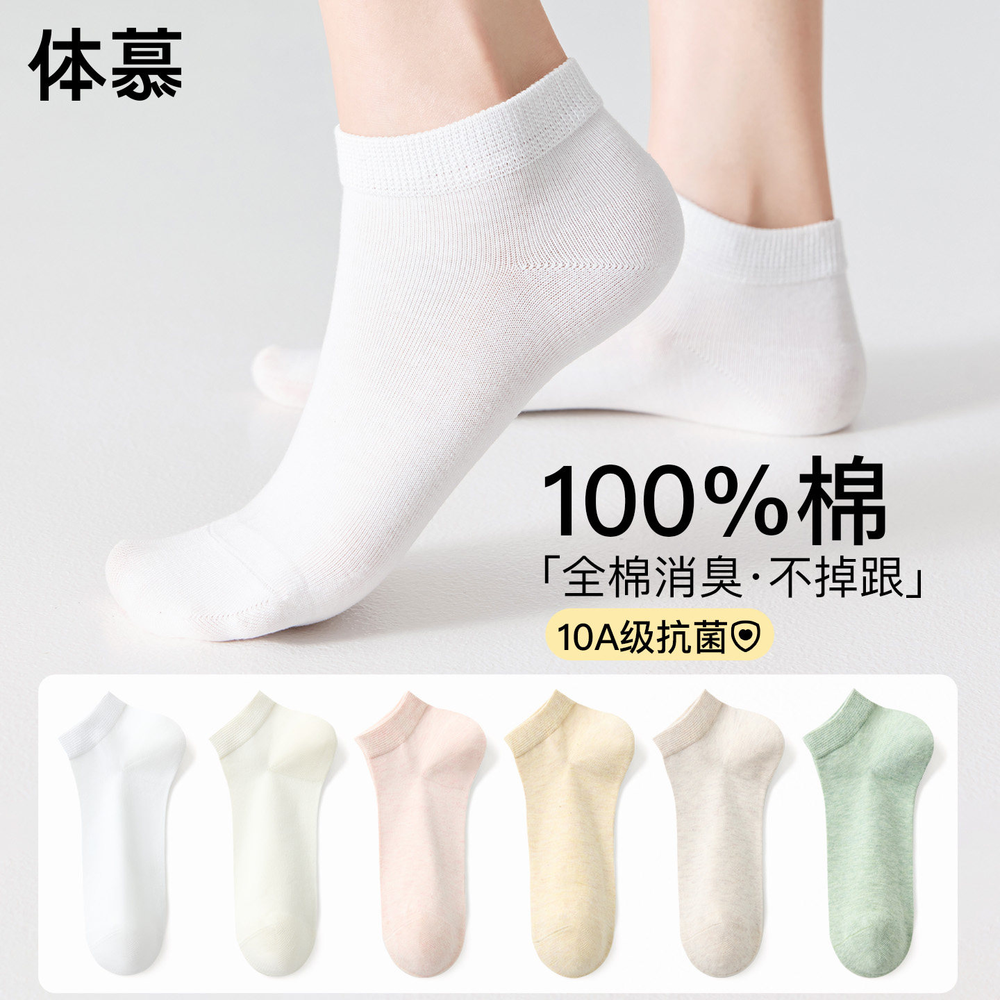 100%棉袜子女款纯棉短袜春夏薄款防滑不掉跟抗菌防臭无骨女士船袜 - temooues体慕官方旗舰店出品