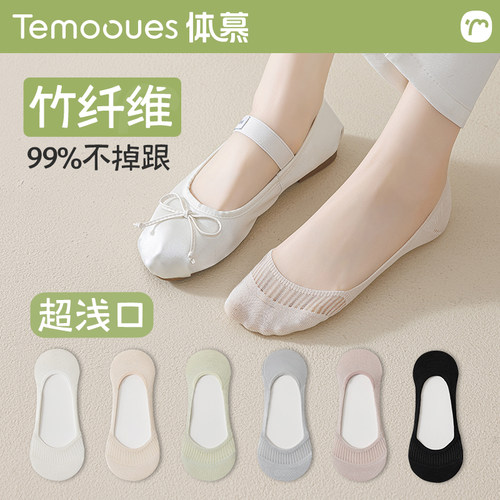 竹纤维袜子女船袜防滑不掉跟