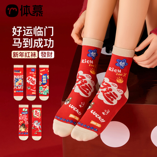 本命年红袜子女款 棉袜秋冬中筒袜2026马年新年结婚红色无骨鸿运袜