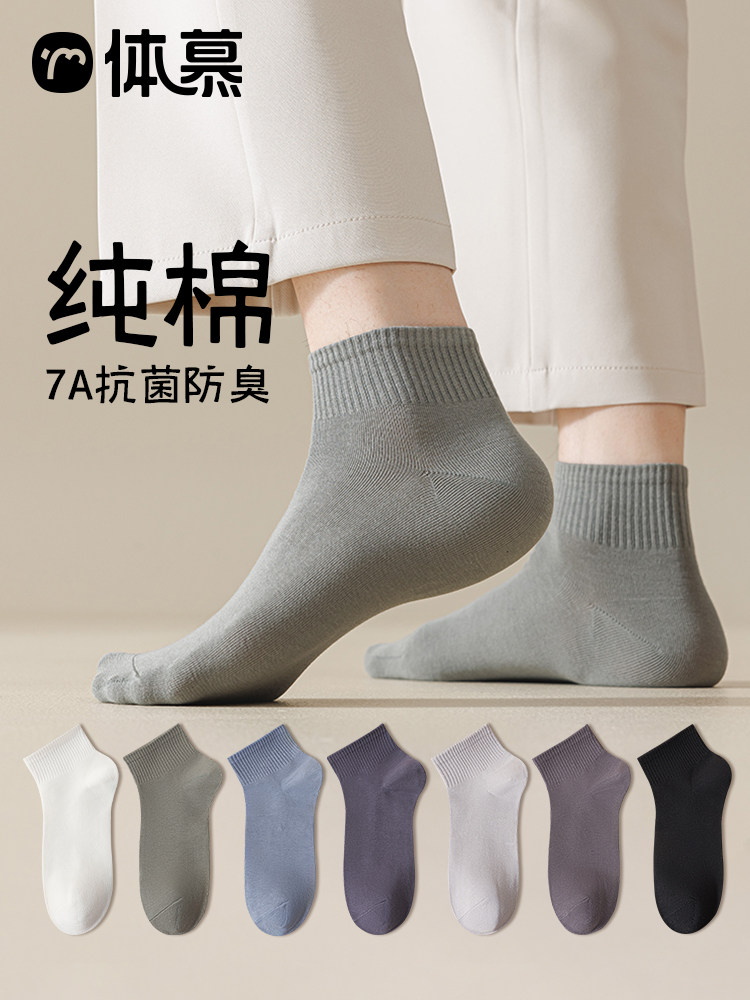 男士袜子春夏中筒袜纯棉纱线吸汗防臭抗菌短筒袜运动袜潮秋冬短袜