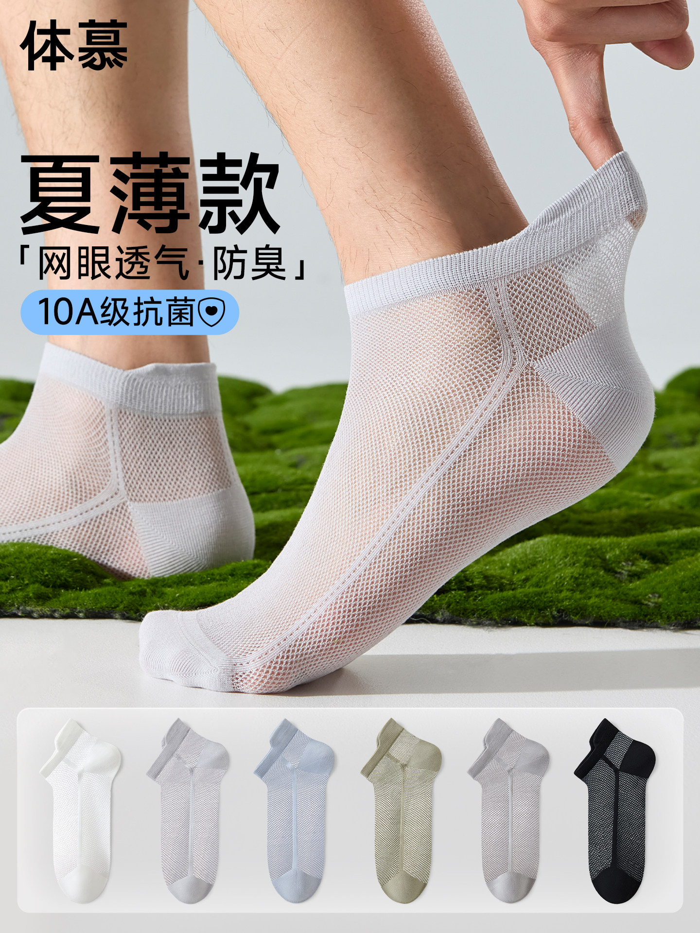 【超薄网眼】男士夏季薄款袜子透气防臭短袜纯棉纱线提耳抗菌吸汗