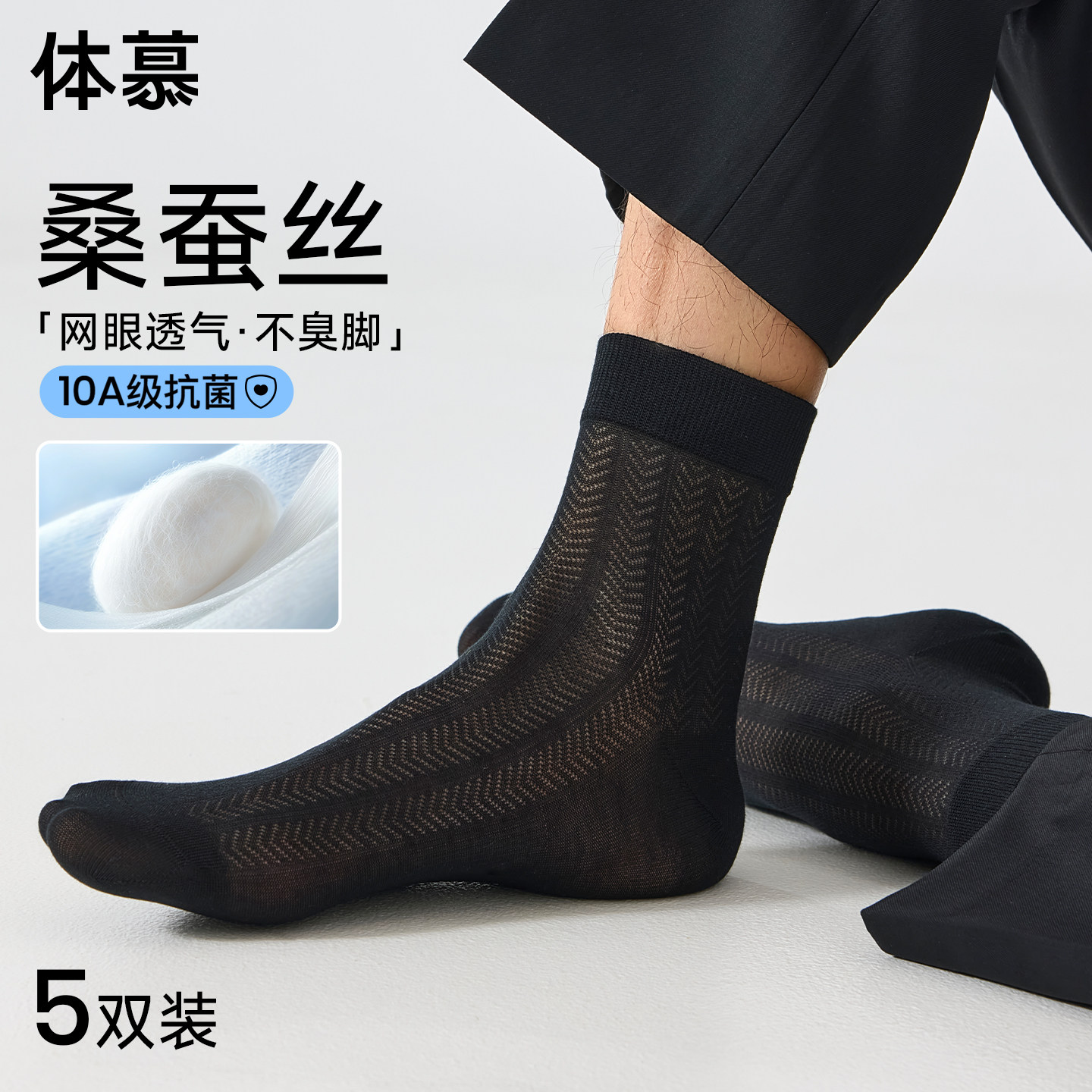 桑蚕丝袜子男士夏薄款商务中筒袜冰丝袜网眼抗菌防臭西装皮鞋黑色