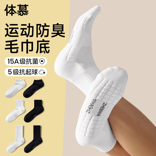【运动防臭】男款15A级抗菌袜子