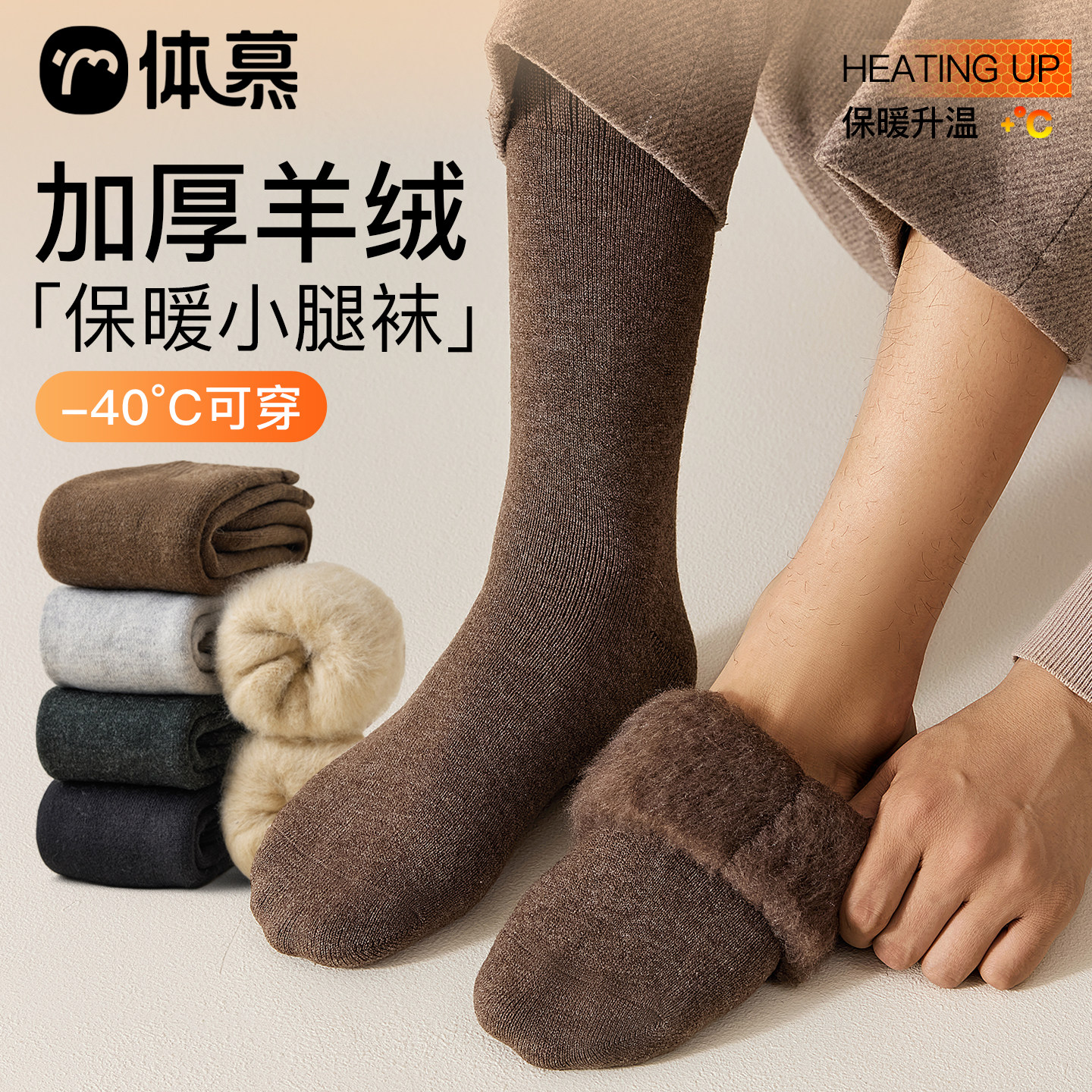 【-40℃可穿】加厚羊绒袜