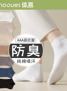白色袜子男款夏季薄款短袜纯棉底防臭吸汗抗菌运动袜短筒低帮男士