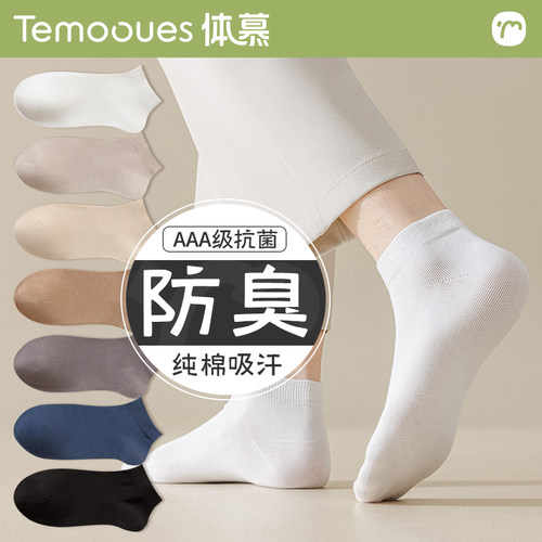 袜子短袜男款防臭吸汗抗菌