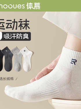 袜子男款短袜纯棉纱线防臭吸汗透气中短筒夏季薄款白色男生运动袜