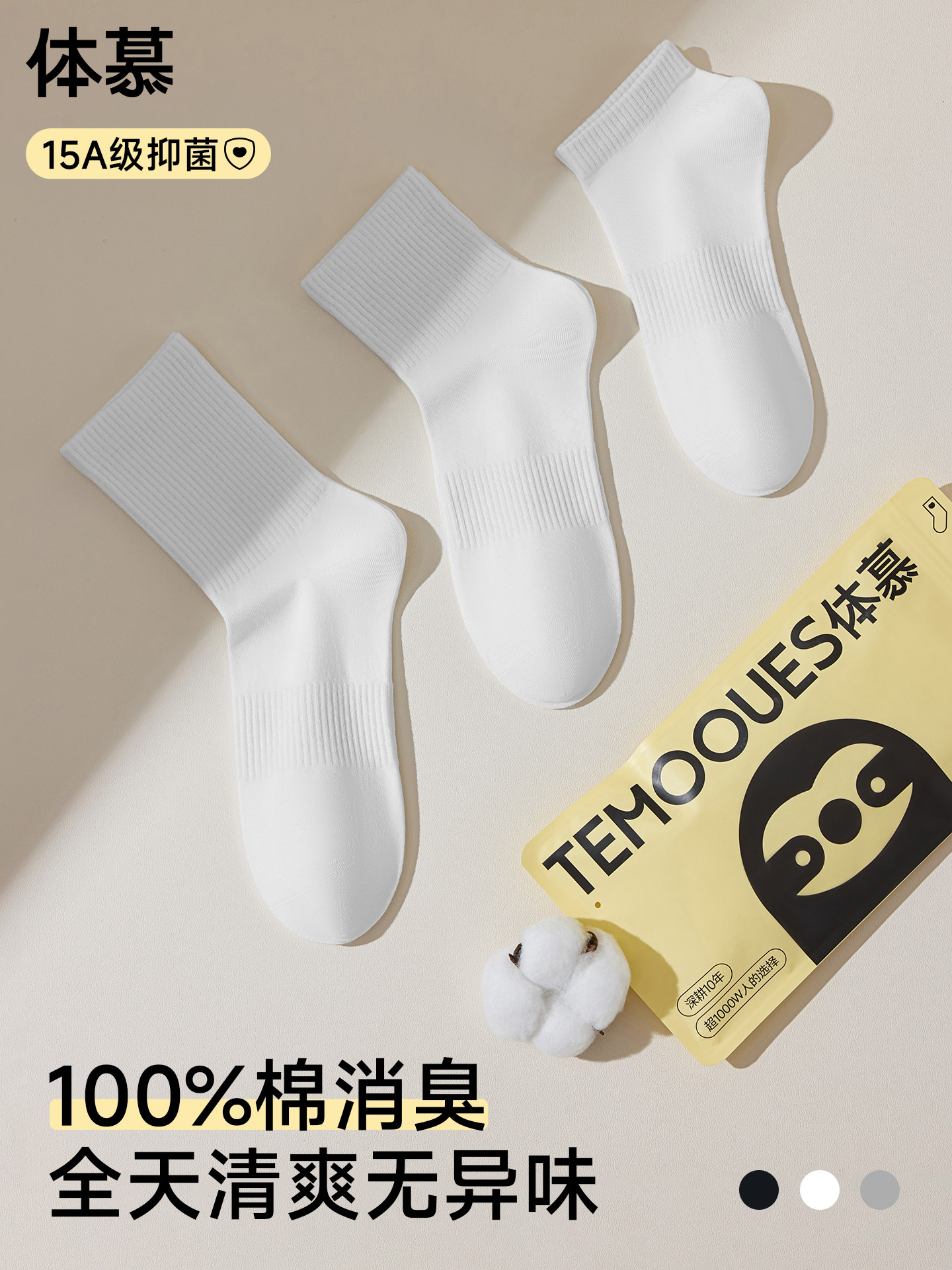 【15A抑菌】男款袜子纯棉中筒袜防臭吸汗运动无骨男士短袜青少年