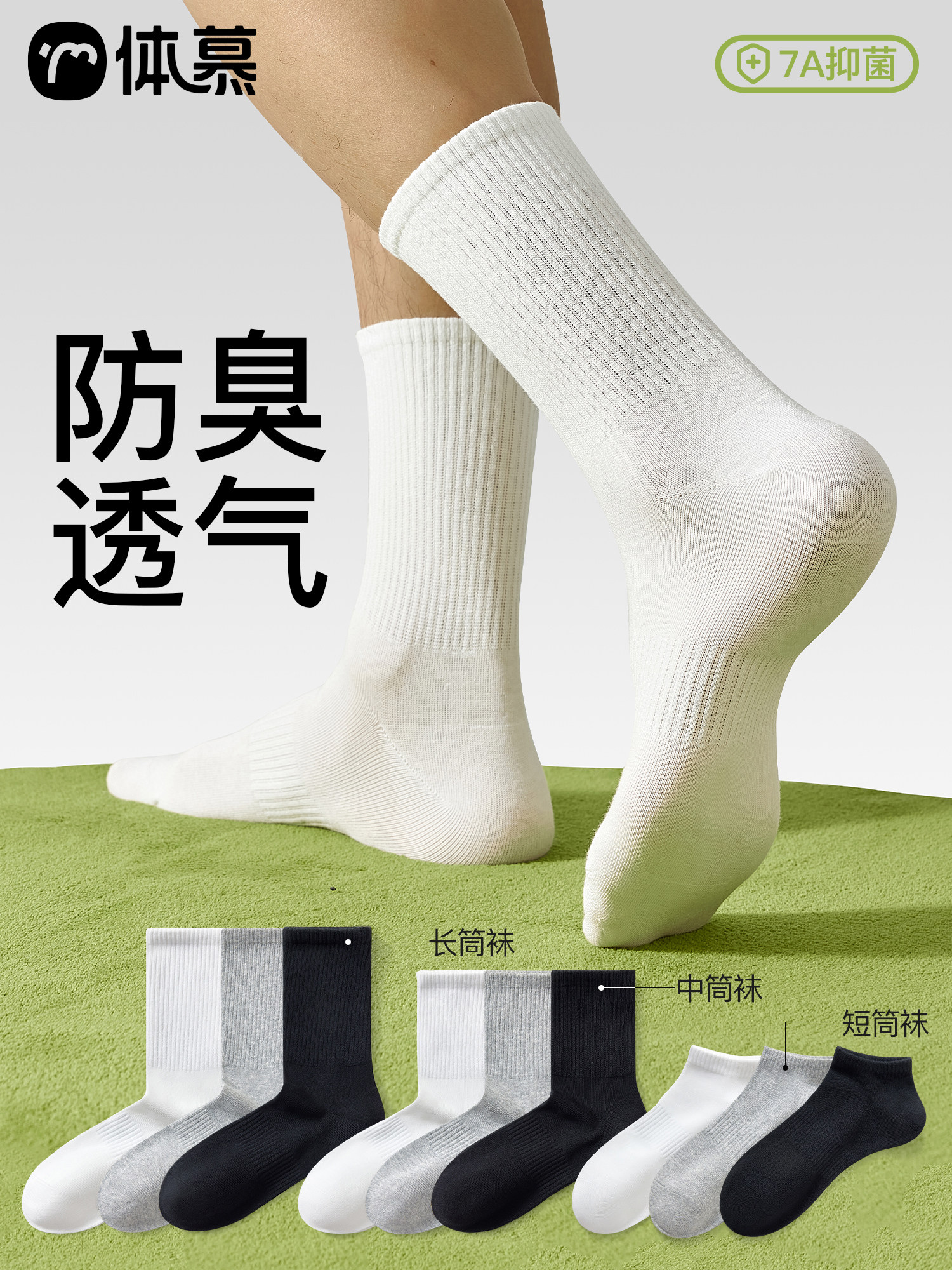 袜子男款中筒袜防臭7a抗菌吸汗棉袜夏季薄款短袜白色夏天男士长袜