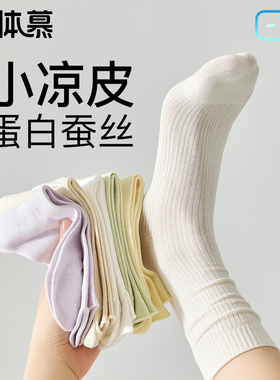 桑蚕丝袜子女夏薄款中筒冰冰白色短袜月子堆堆无骨芭蕾风长袜夏天