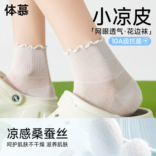【凉感桑蚕丝】透气抗菌短袜夏天