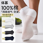 吸汗运动超薄男士 薄款 袜子 透气防臭抗菌春夏季 100%棉网眼短袜男款