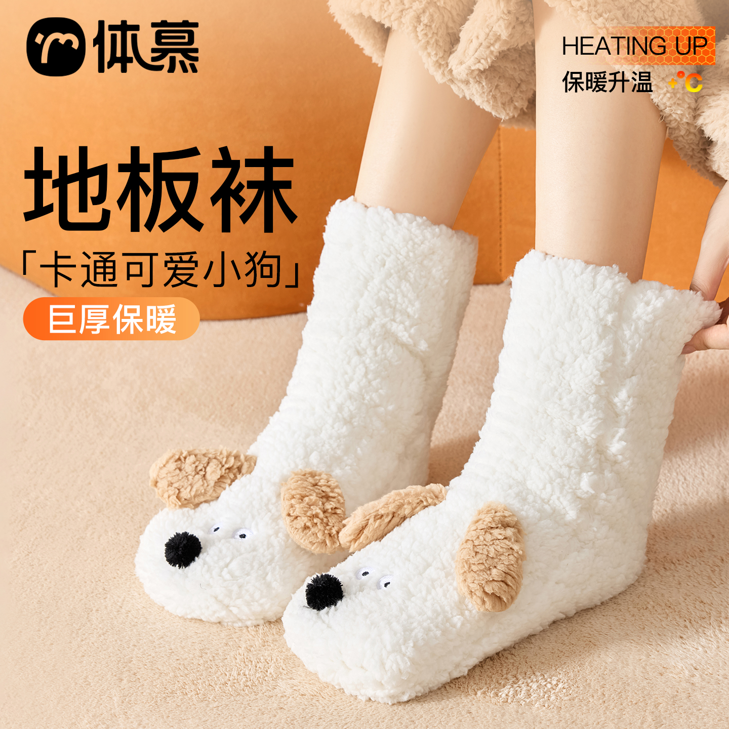 【羊羔绒巨厚追剧暖脚地板袜】